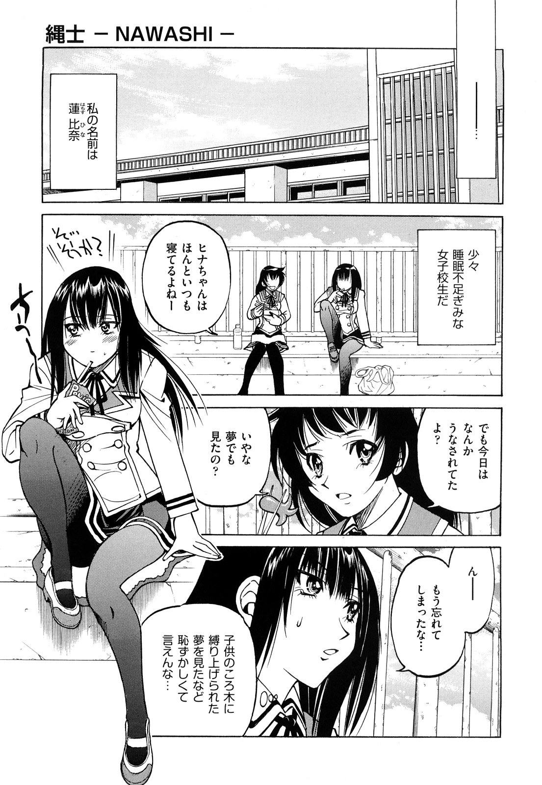 Nawashi page 11 full