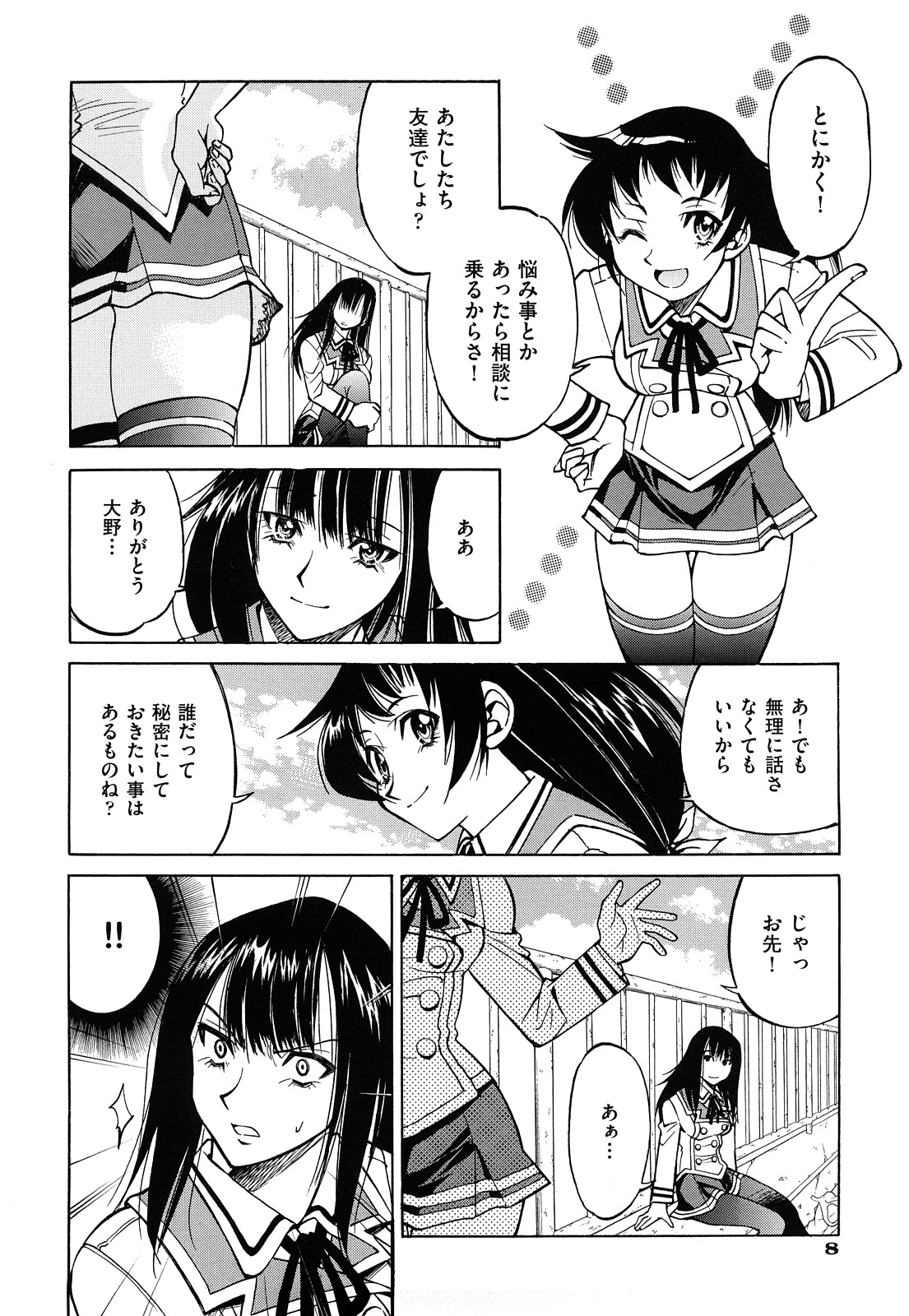 Nawashi page 12 full