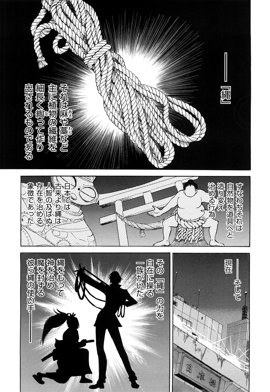 Nawashi page 7 full