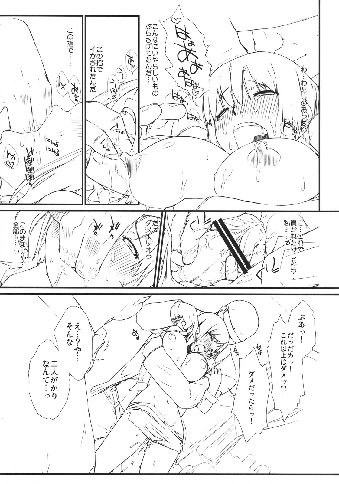 Rio to Yukai na Nakama? Tachi 2 page 12 full