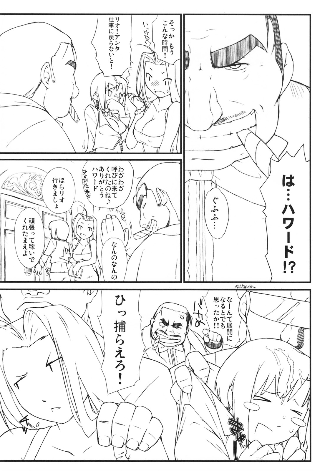 Rio to Yukai na Nakama? Tachi 2 page 4 full