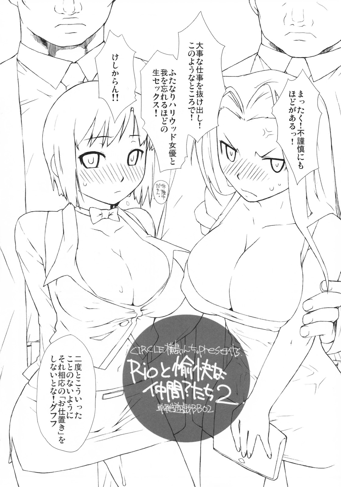 Rio to Yukai na Nakama? Tachi 2 page 5 full