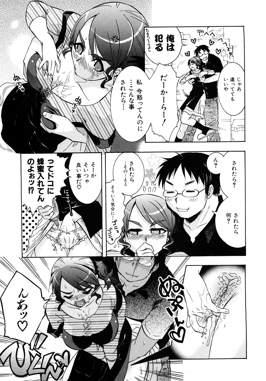 Midare Manjiru page 10 full