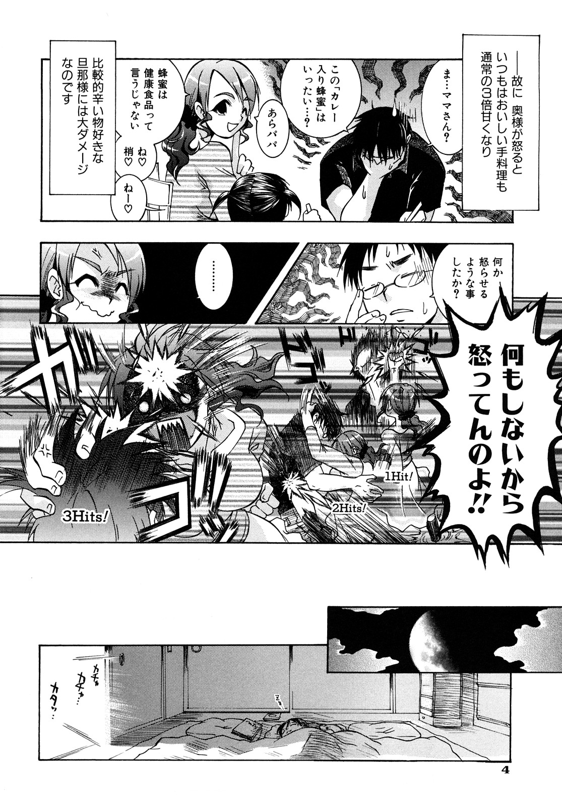 Midare Manjiru page 7 full