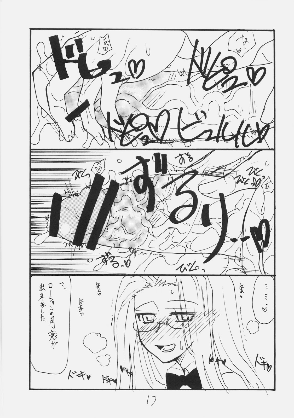 Rider san ni Hen na bou ga haete Zubuzubu saretari Piston undou teki na koto wo shite itadaku yume wo mita page 12 full