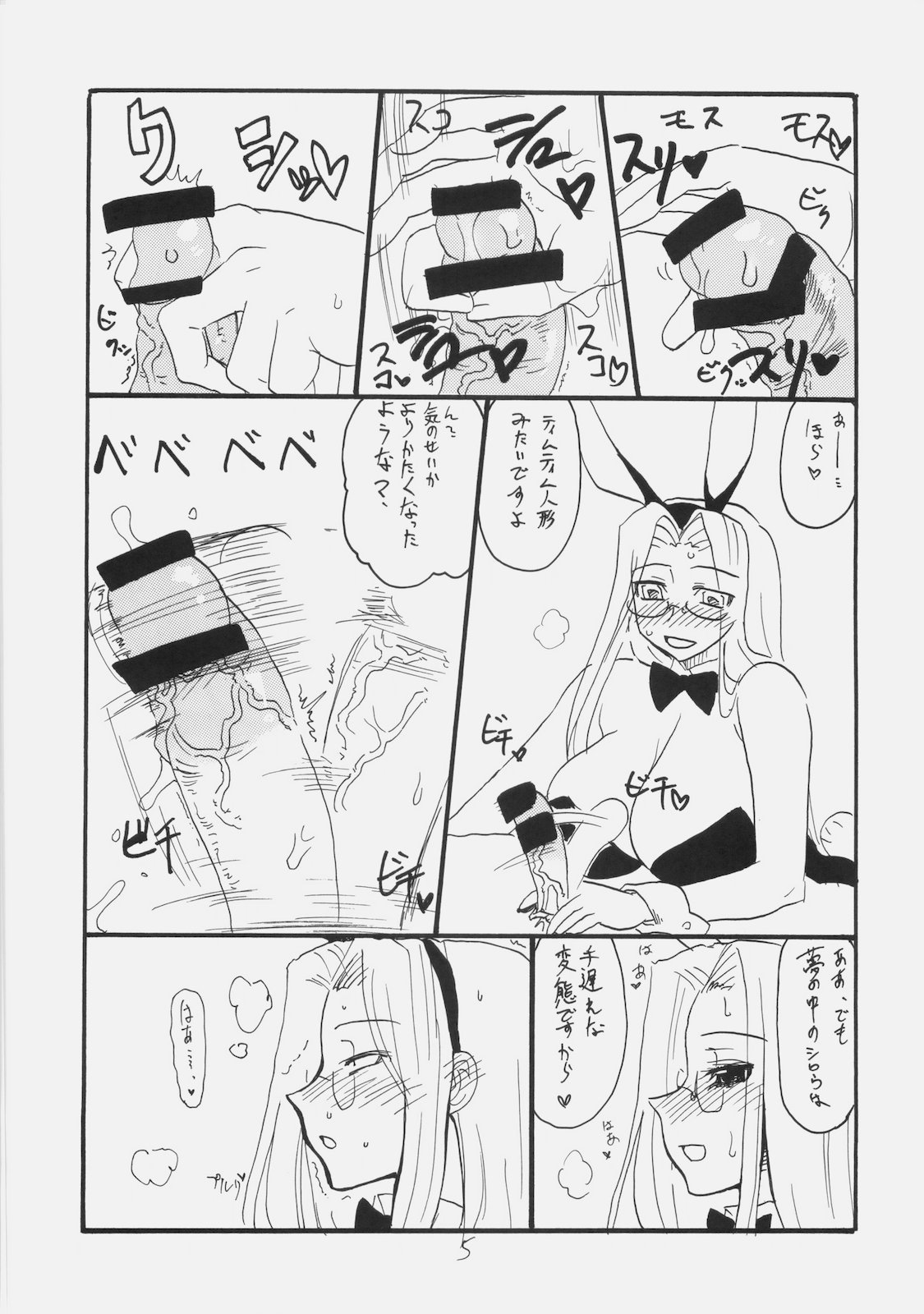 Rider san ni Hen na bou ga haete Zubuzubu saretari Piston undou teki na koto wo shite itadaku yume wo mita page 4 full