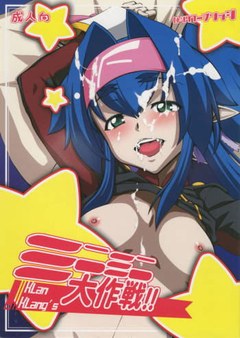 (C75) [Hitori Tower Bridge (Hakkyou Daioujou)] Klan Klang's Mini Mini Daisakusen !! (Macross Frontier) cover