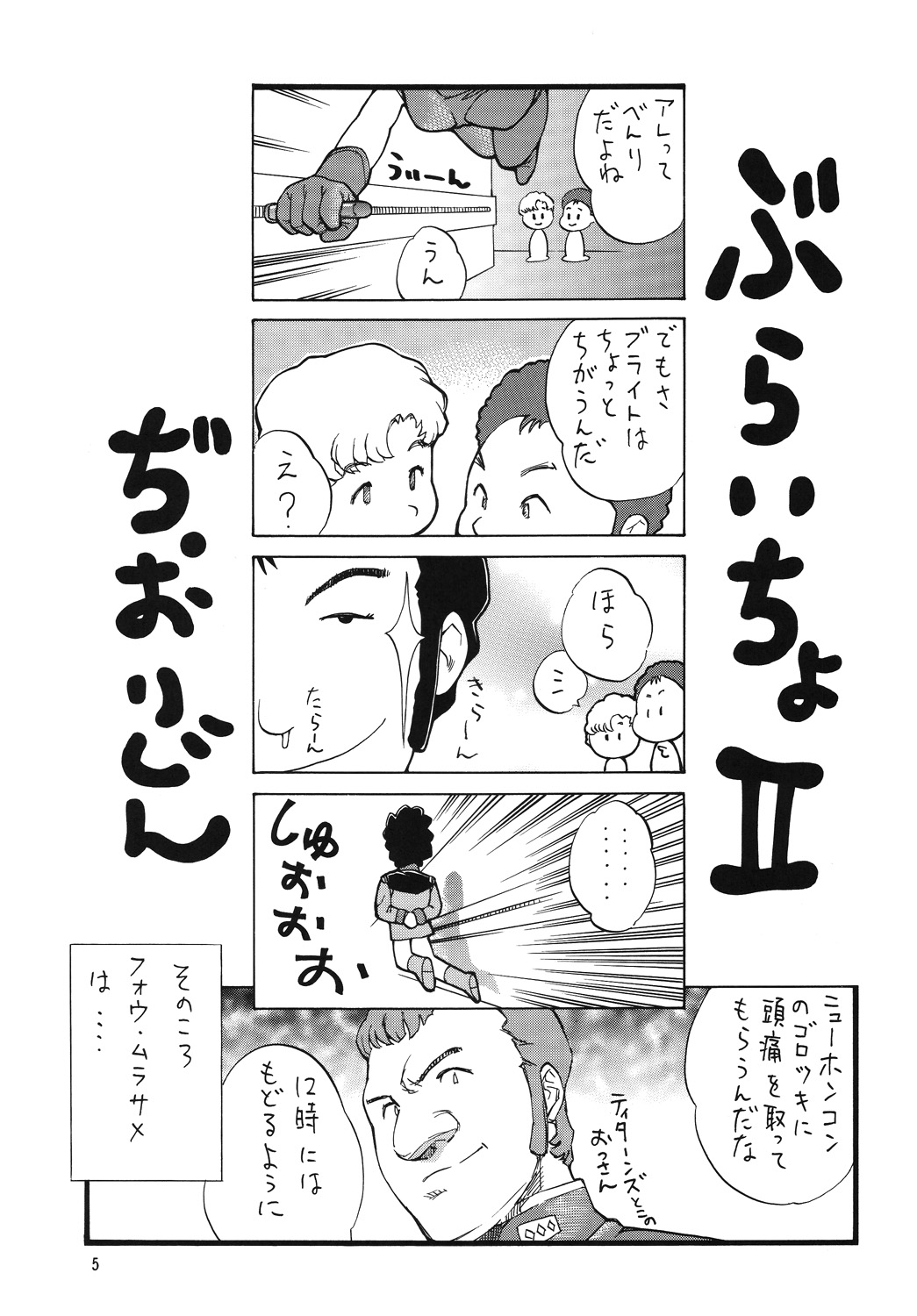 Nyuutype Z page 4 full
