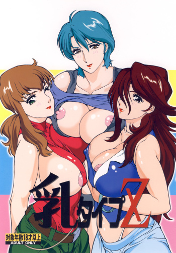 [Rippadou (Inugai Shin)] Nyuutype Z (Gundam) cover
