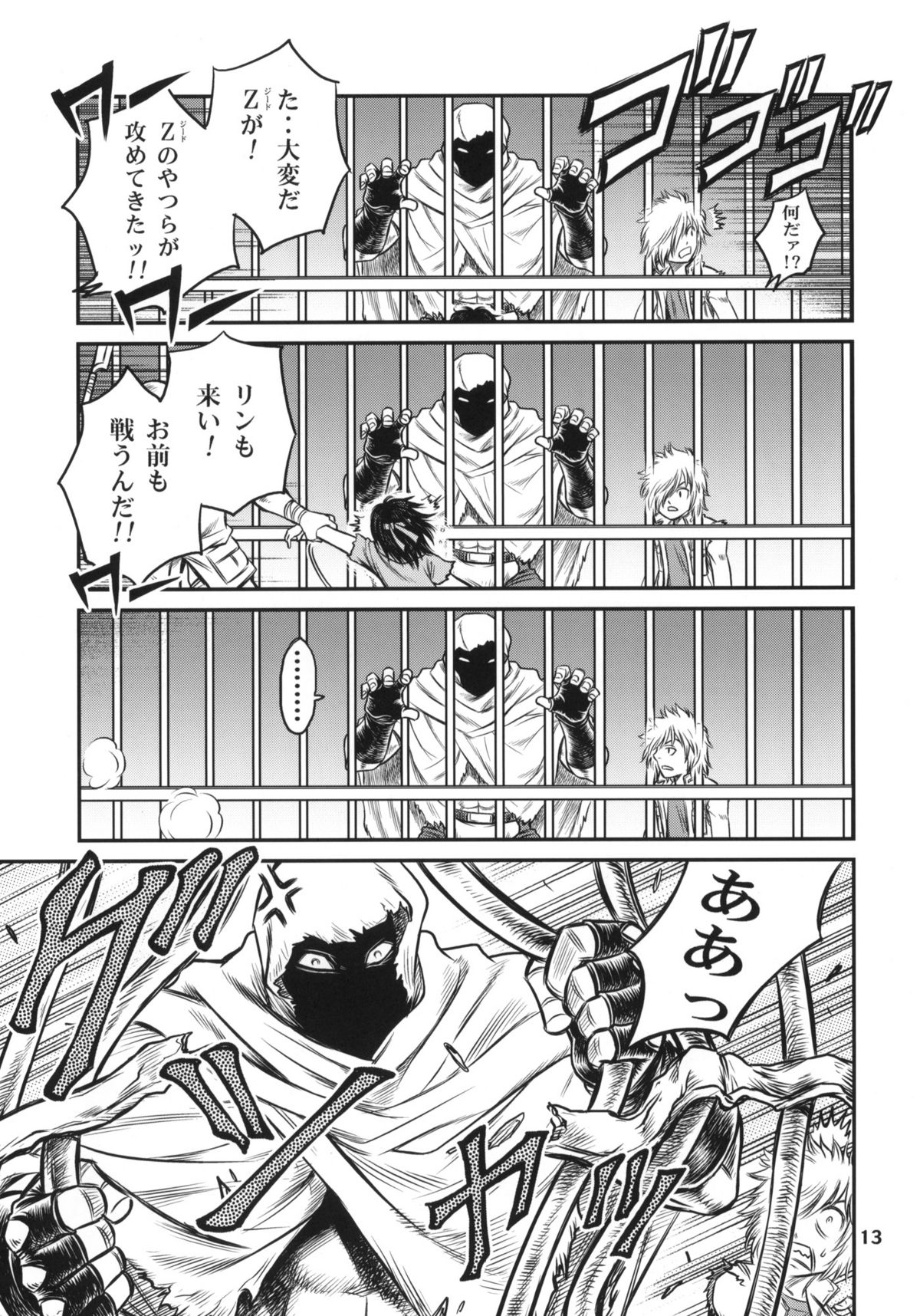 Seikimatsu Tetsu Kamen Densetsu page 12 full