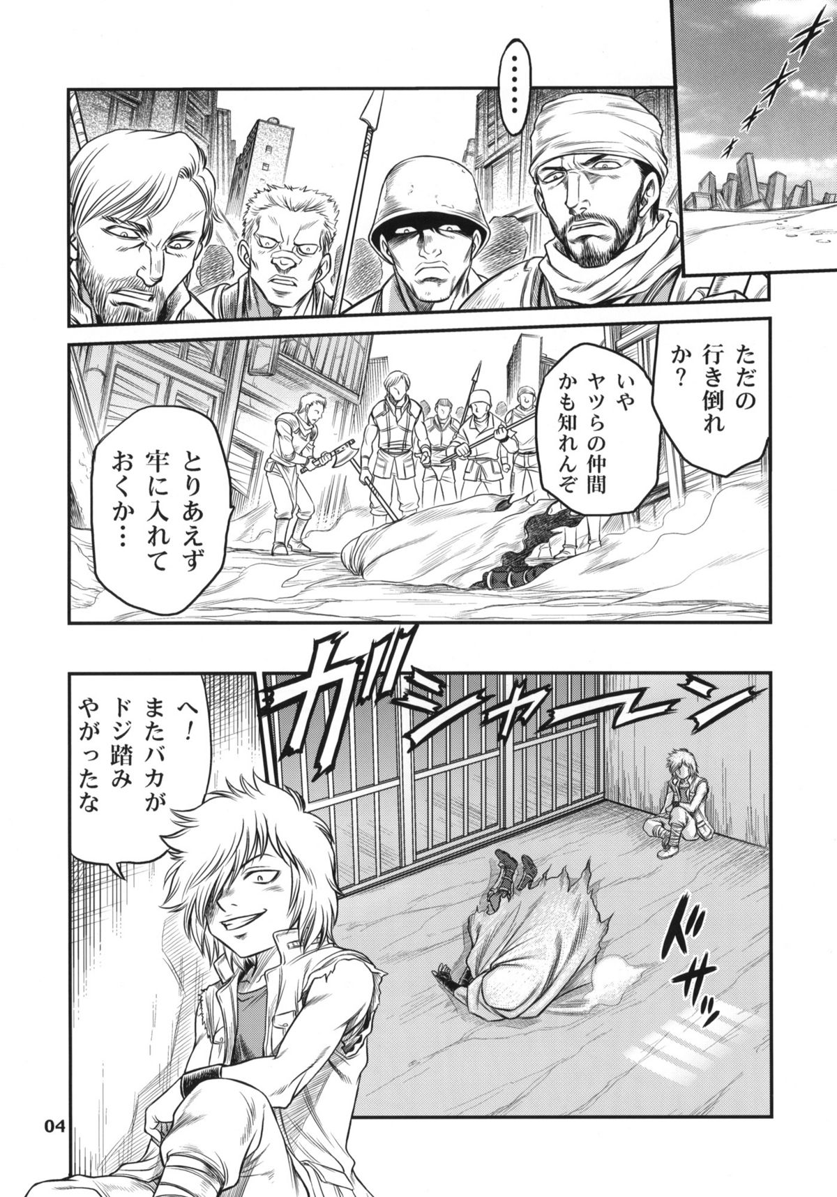Seikimatsu Tetsu Kamen Densetsu page 3 full