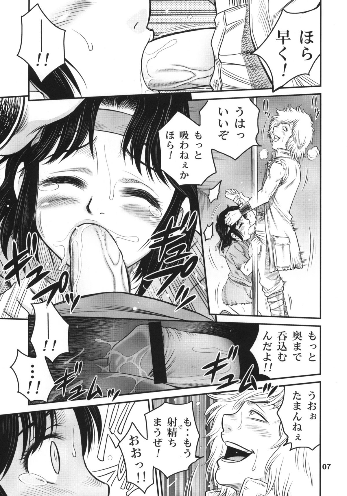 Seikimatsu Tetsu Kamen Densetsu page 6 full
