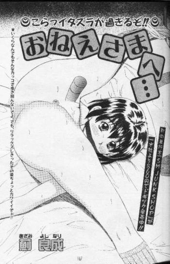 [Azami Yoshinari] Onee-sama e... [English] cover