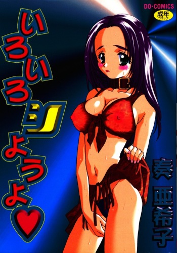 [Sou Akiko] Iroiro Shiyouyo cover