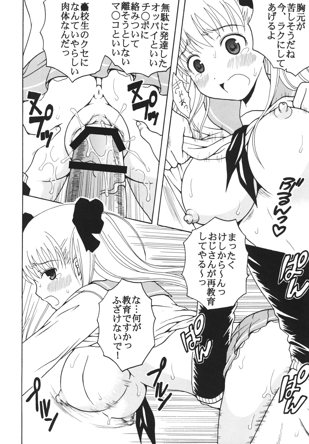 Gakuen Mahjong Toupaiden Saki 2 page 11 full