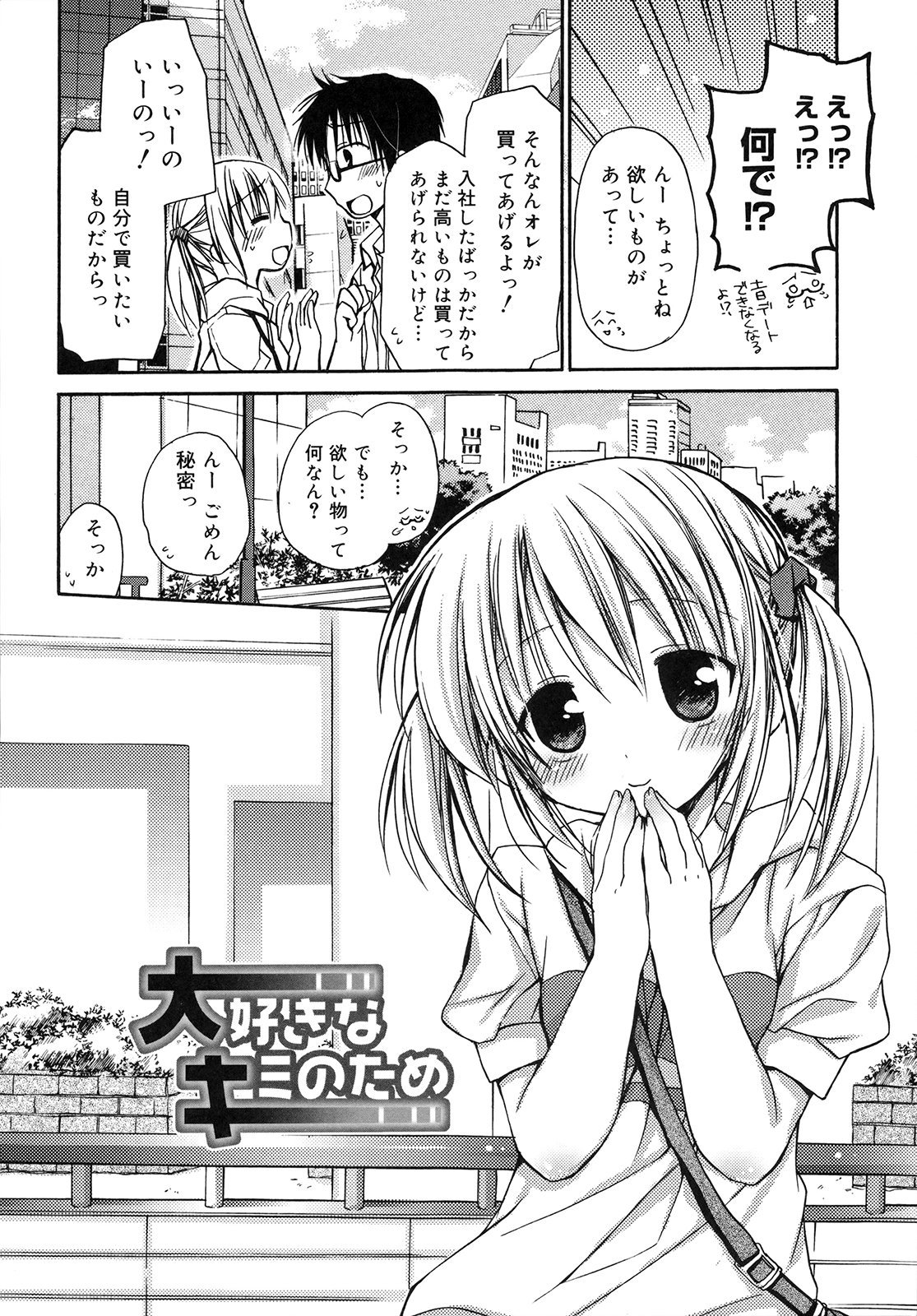 HACYU♡ECHI page 10 full