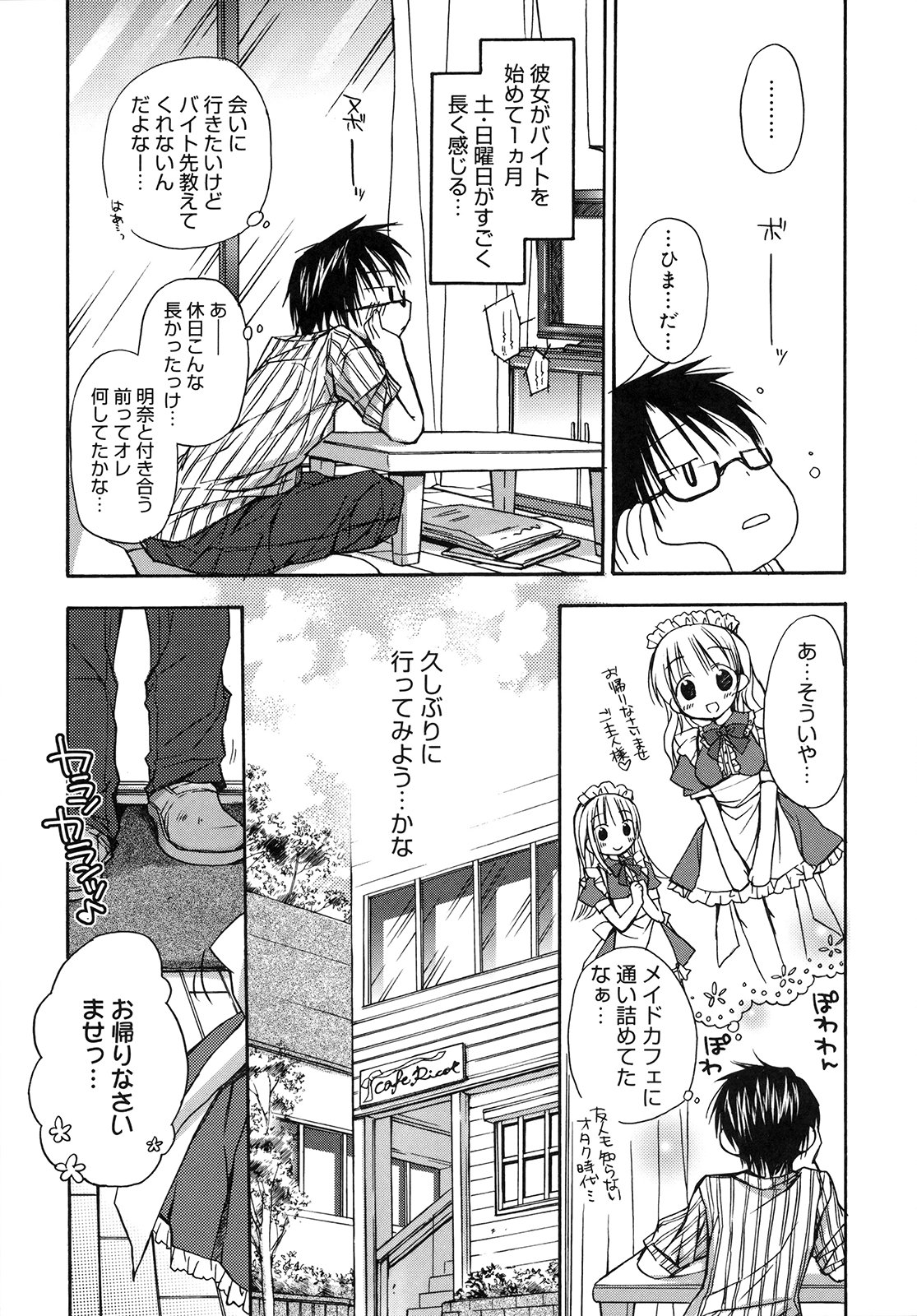 HACYU♡ECHI page 11 full