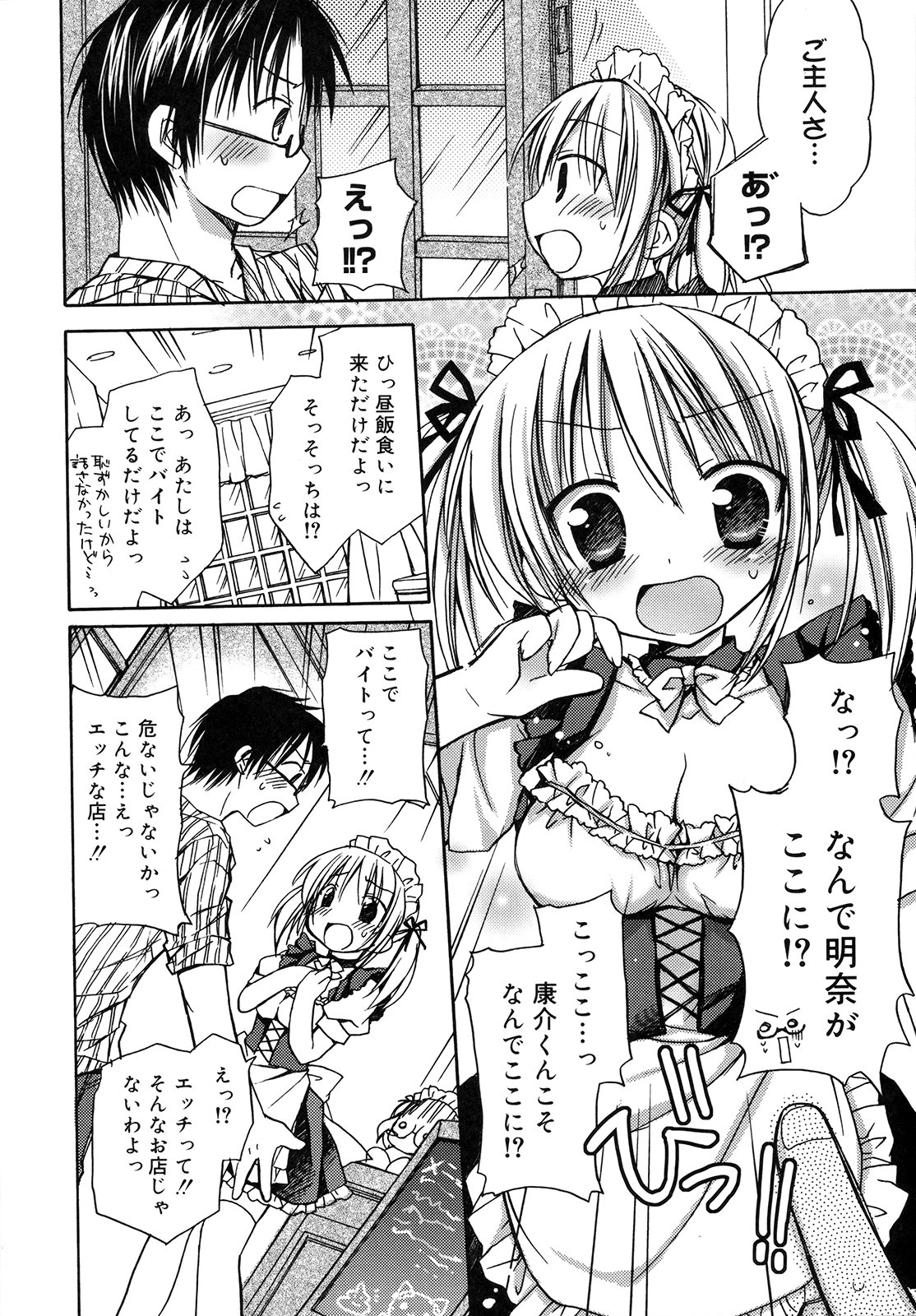 HACYU♡ECHI page 12 full