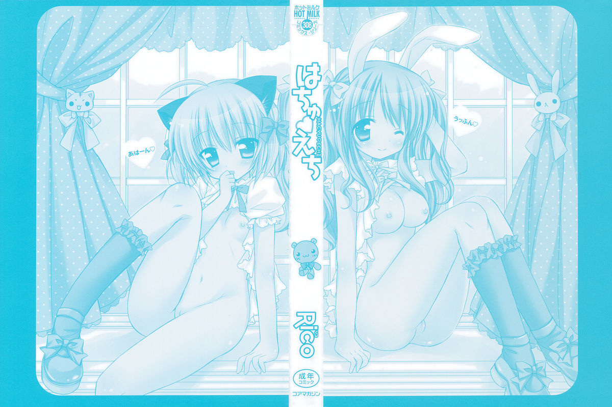 HACYU♡ECHI page 3 full