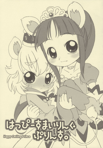 (C68) [USO Seisakujo (Harukaze Unipo)] Happy Smiling Prince. (Fushigiboshi no Futagohime) [English] cover