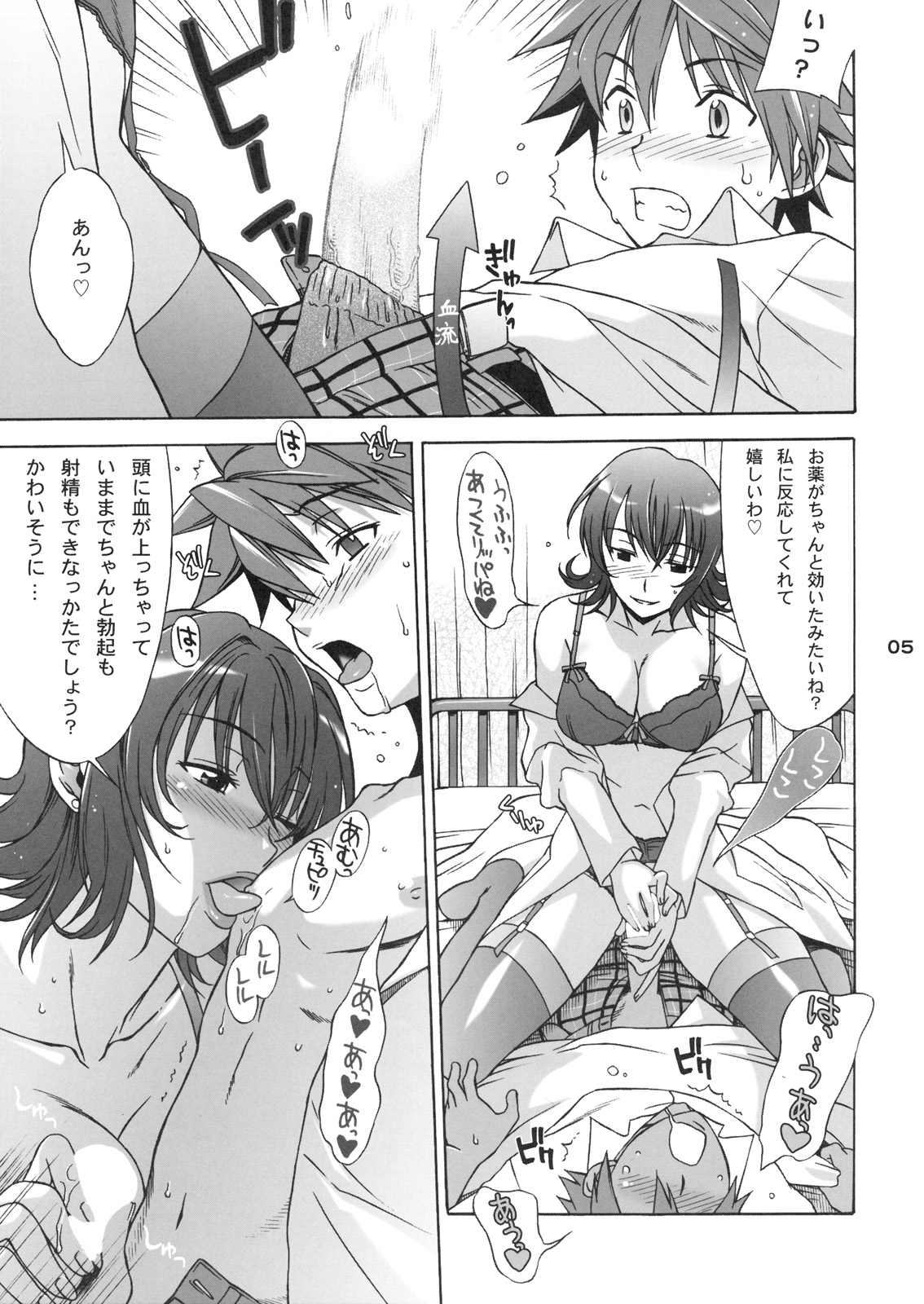 DON'T KISS MY TAIL! page 5 full