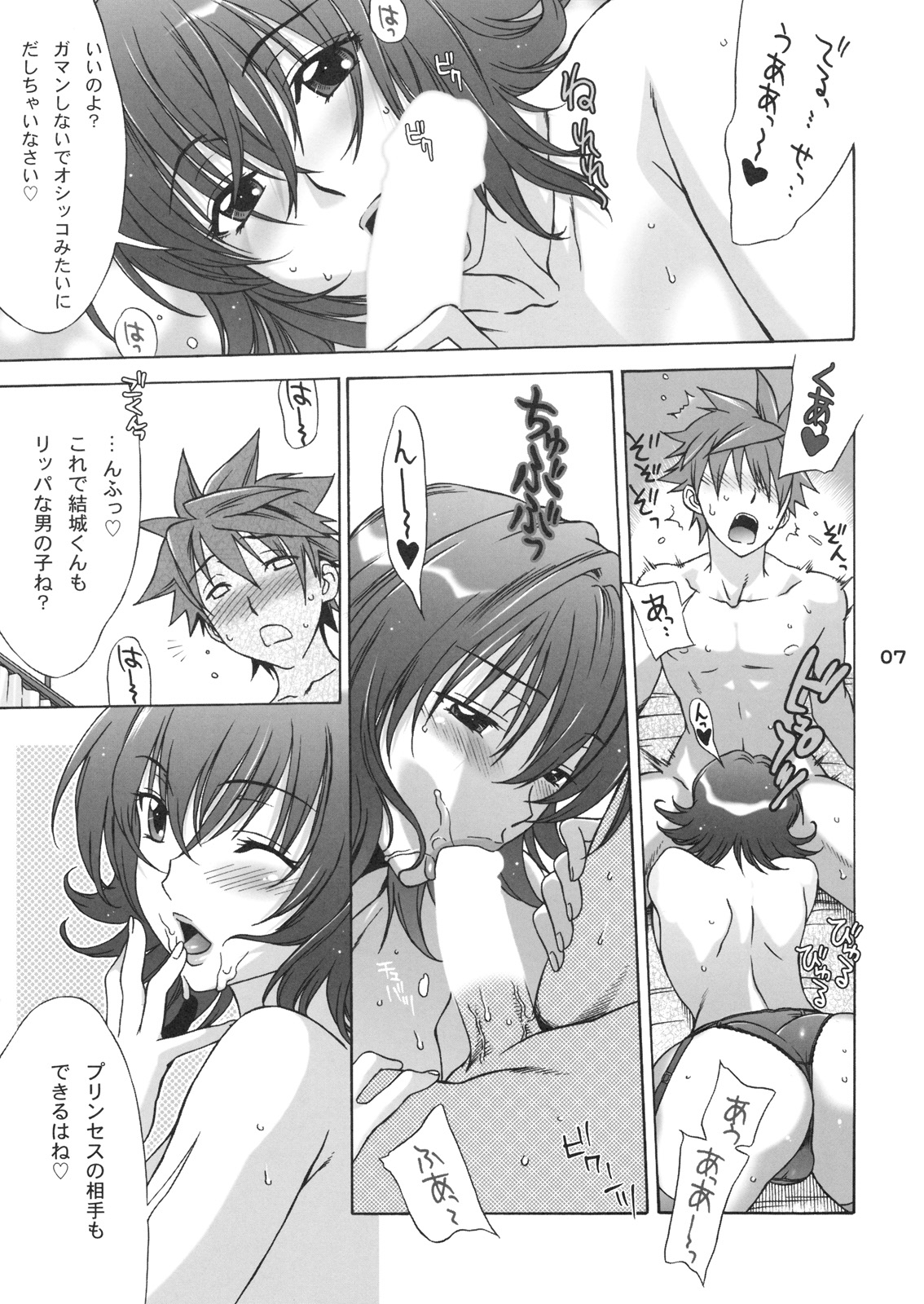 DON'T KISS MY TAIL! page 7 full