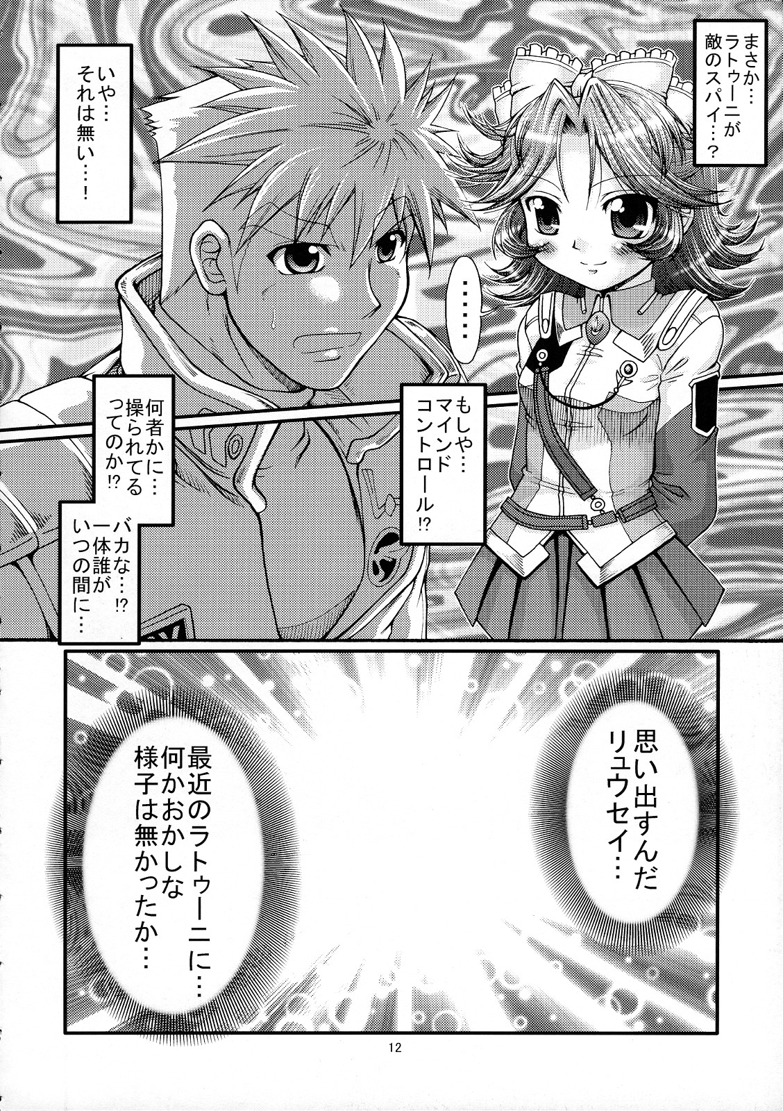 Boosted Girl page 11 full