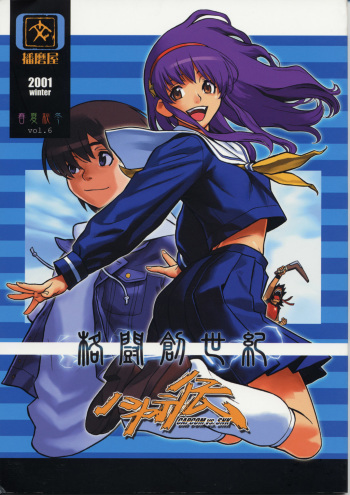 (C61) [Harimaya (Ouma Bunshichirou)] Shunkashuutou Vol. 6 Kakutou Souseiki Hayate Den (King of Fighters) cover