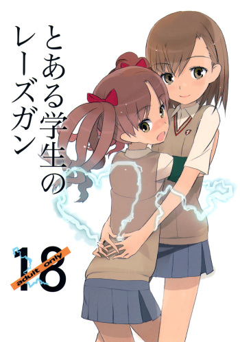 (C77) [UB &20LIQUID (Madara Sai & okama)] Toaru Gakusei no lacegun | A Certain Student's Lesgun (Toaru Kagaku no Railgun) [English] [Rabbit Reich] cover