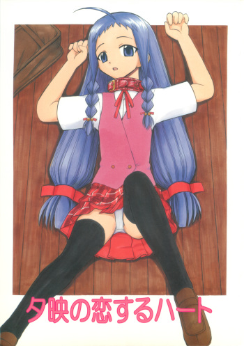 (C69) [Studio Wallaby (Deep Purple '72)] Yue no Koisuru Heart (Mahou Sensei Negima!) cover