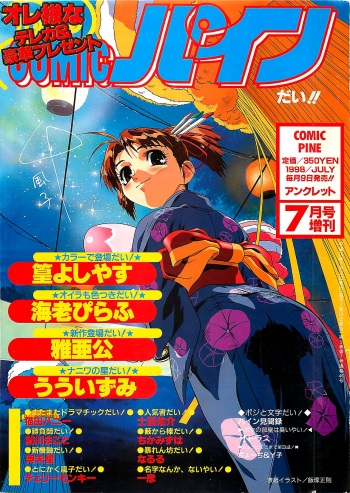 COMIC PINE 1998-07 cover