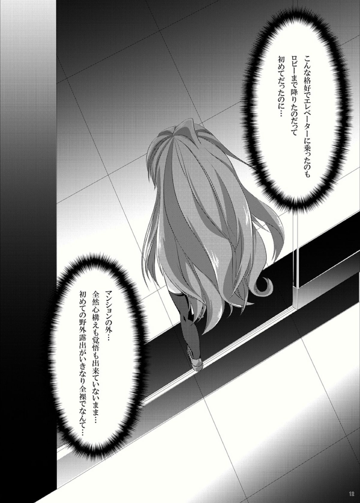 Roshutsu Shoujo Tora page 11 full
