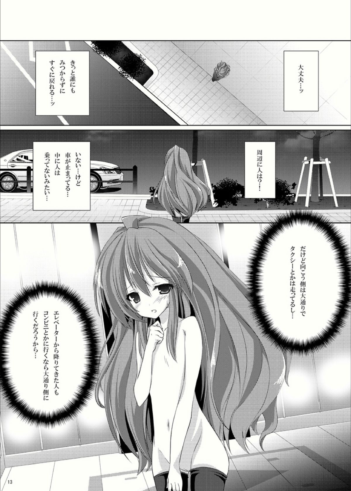 Roshutsu Shoujo Tora page 12 full