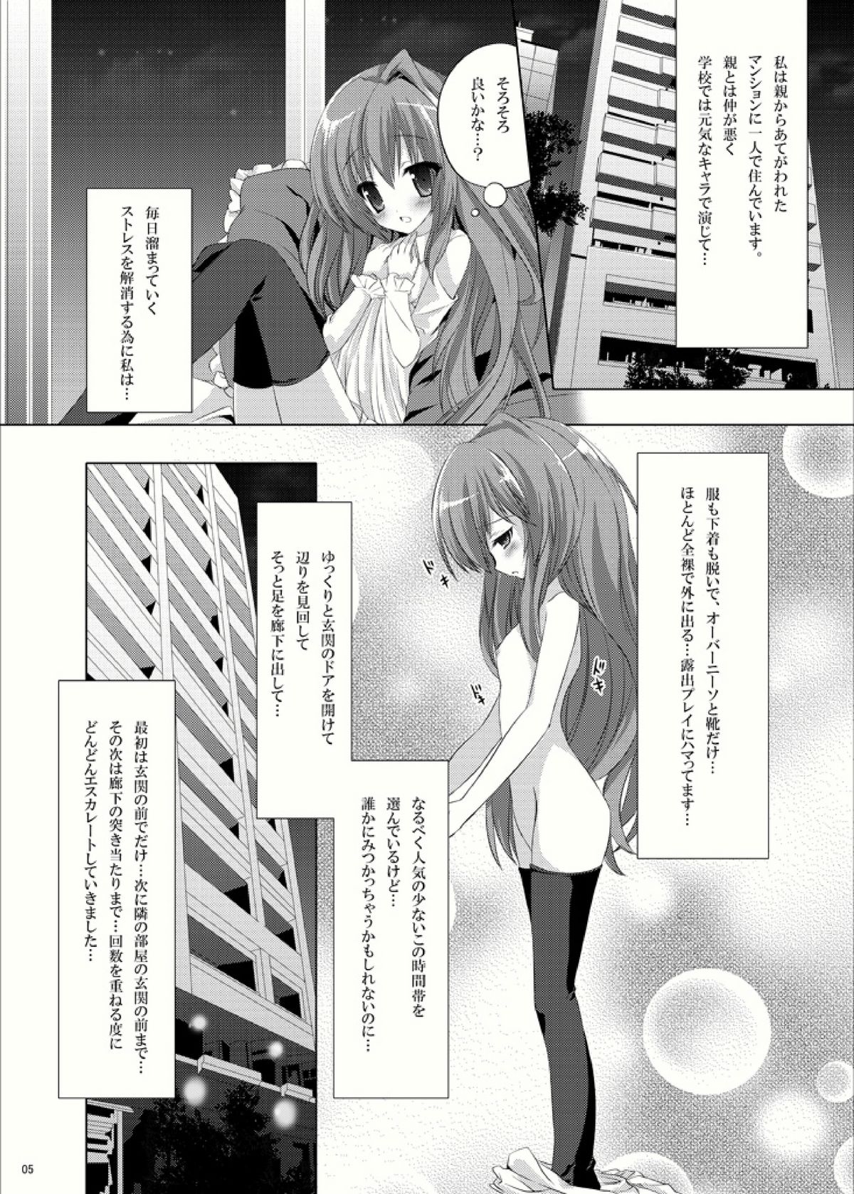 Roshutsu Shoujo Tora page 4 full