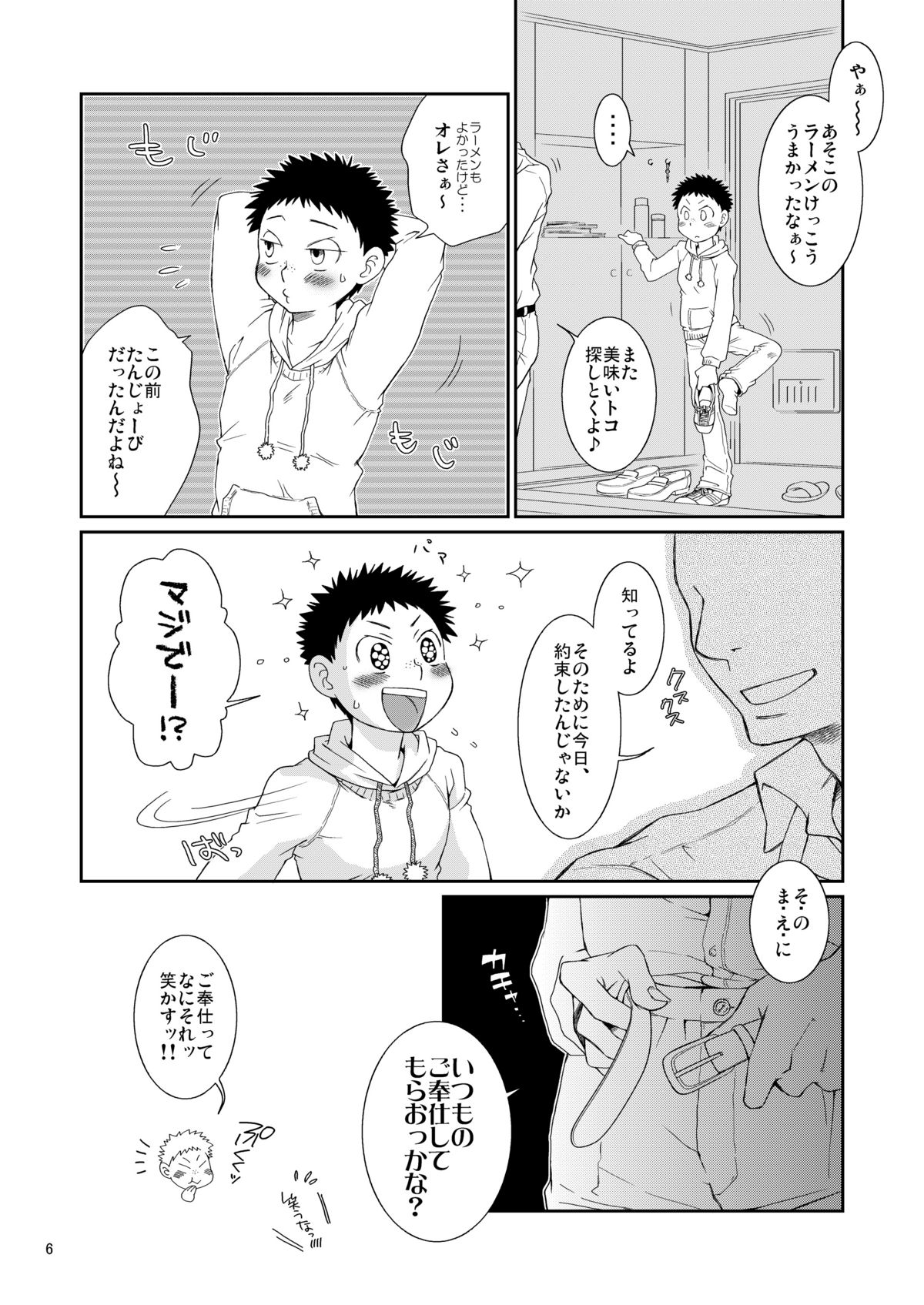 Sukimono page 5 full