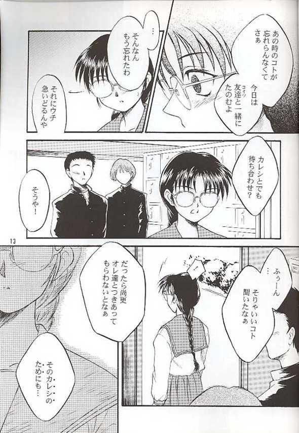 SAKURA SAKURA page 12 full