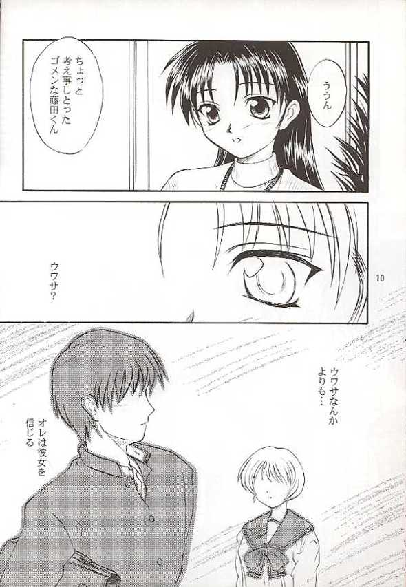 SAKURA SAKURA page 9 full
