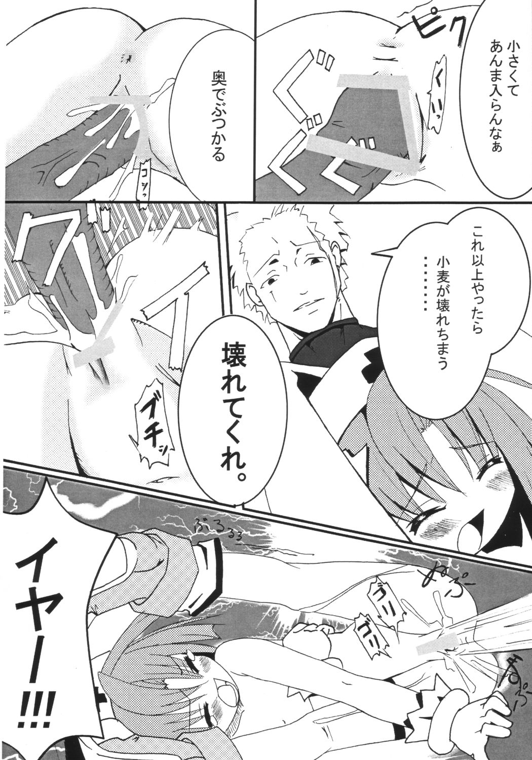Mugi Puchi page 11 full