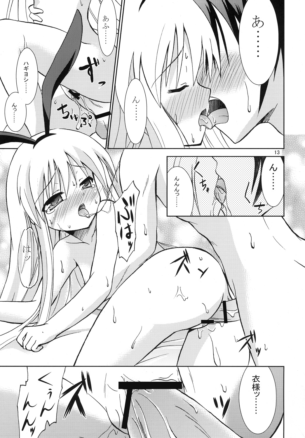 Moon Light Tears page 12 full