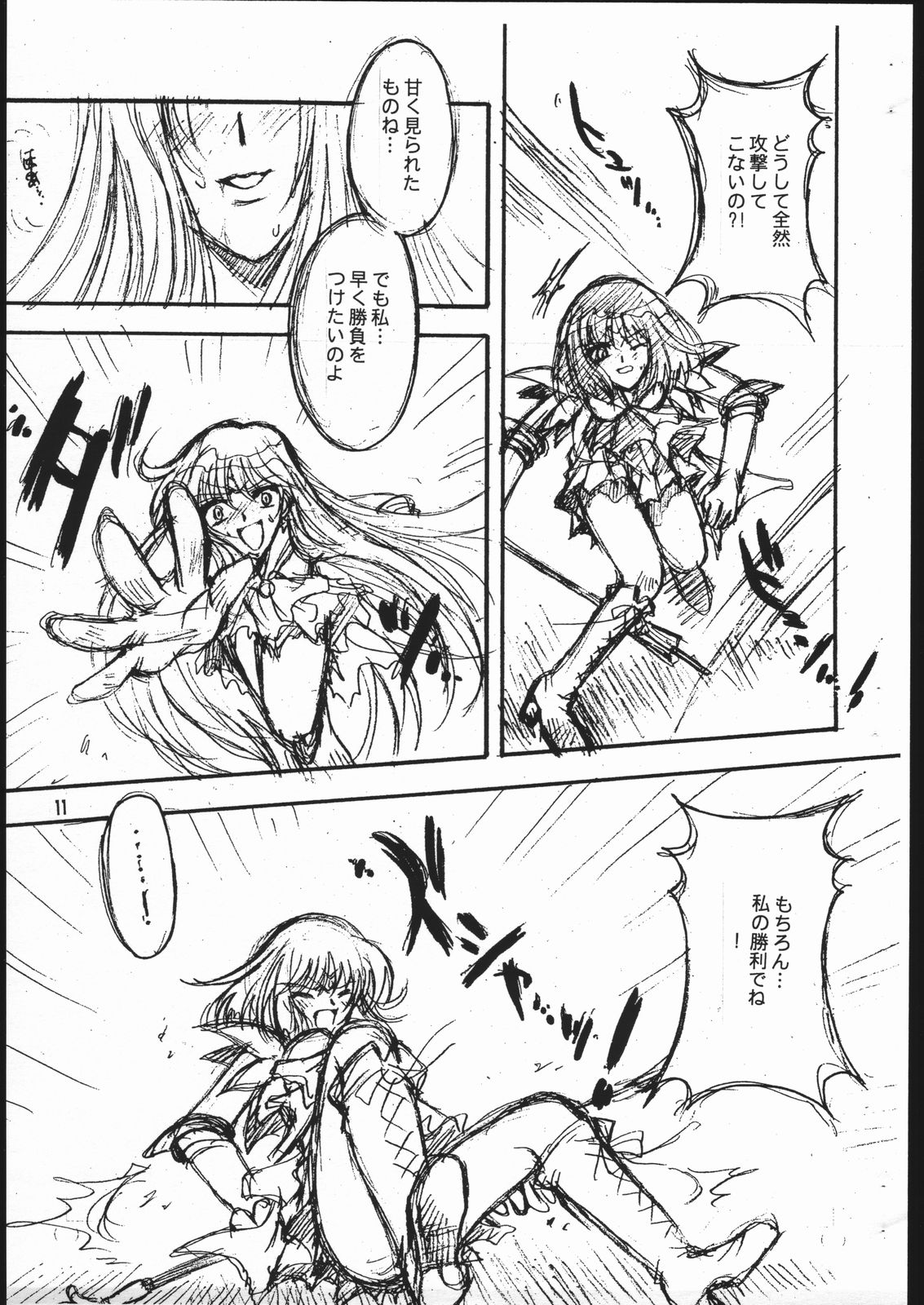 Owaru Sekai page 11 full