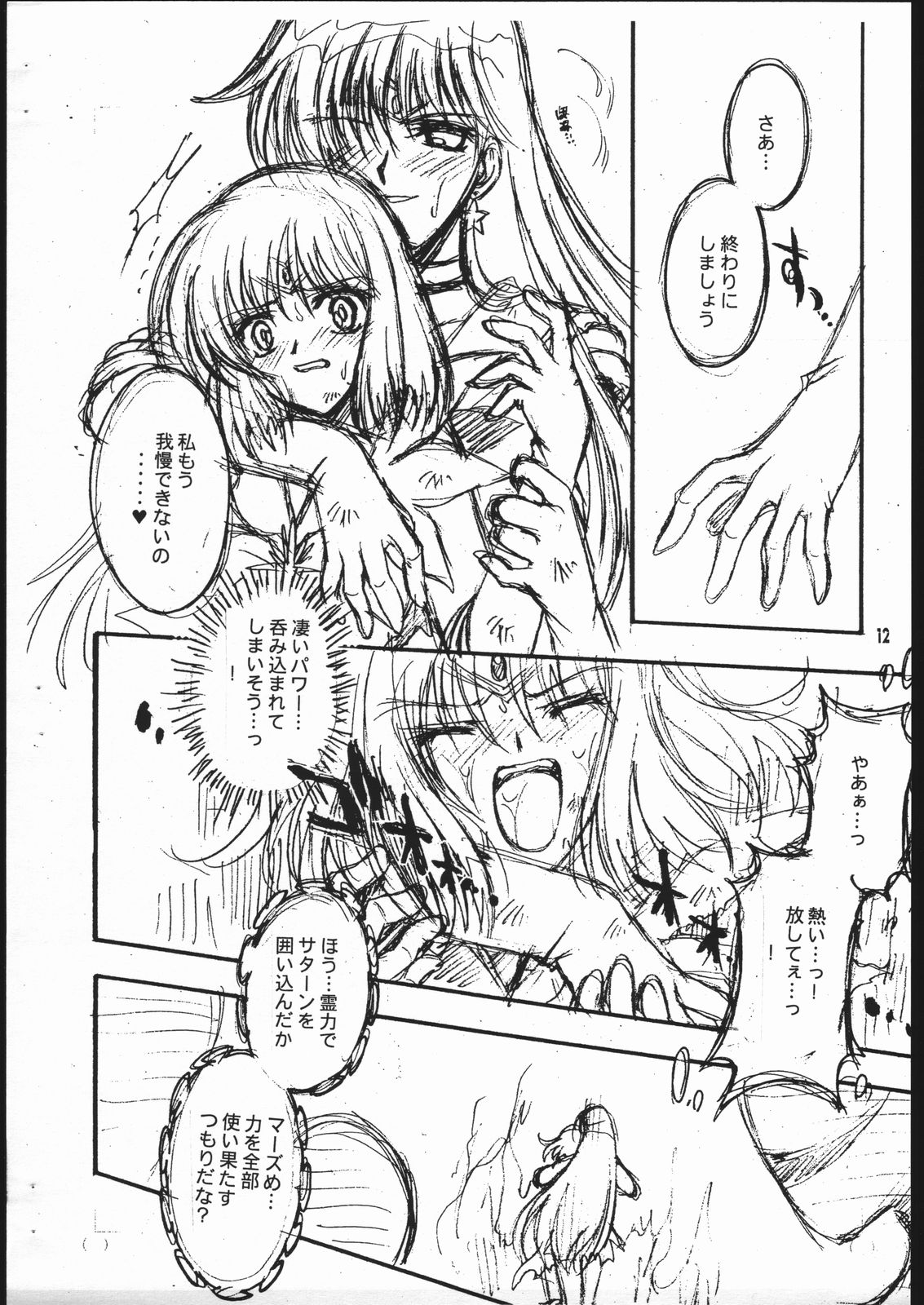 Owaru Sekai page 12 full