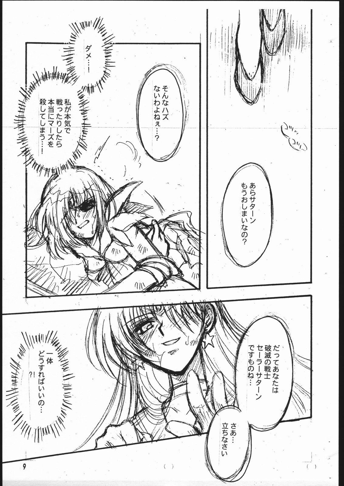Owaru Sekai page 9 full