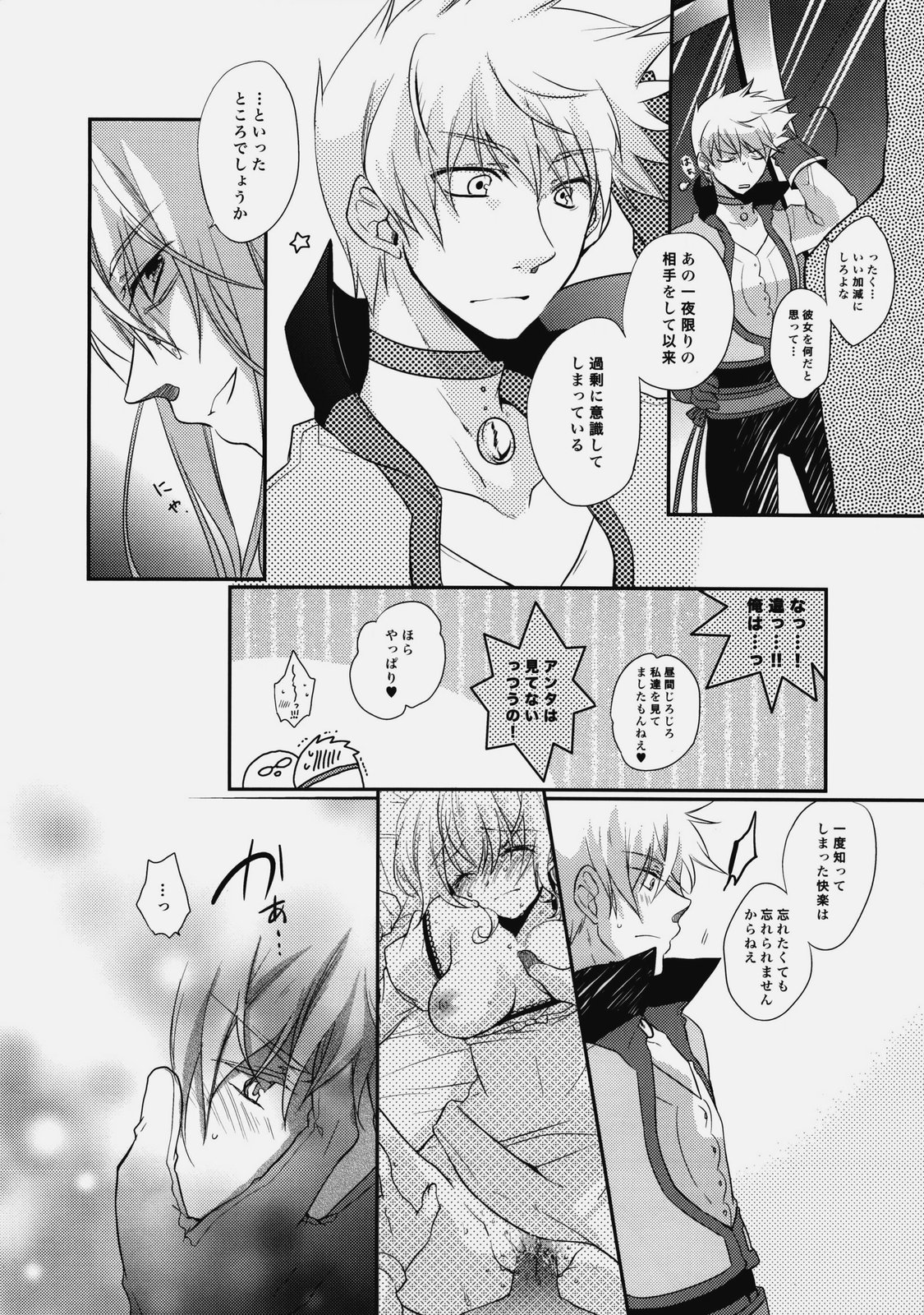 Imitation Re:play page 11 full