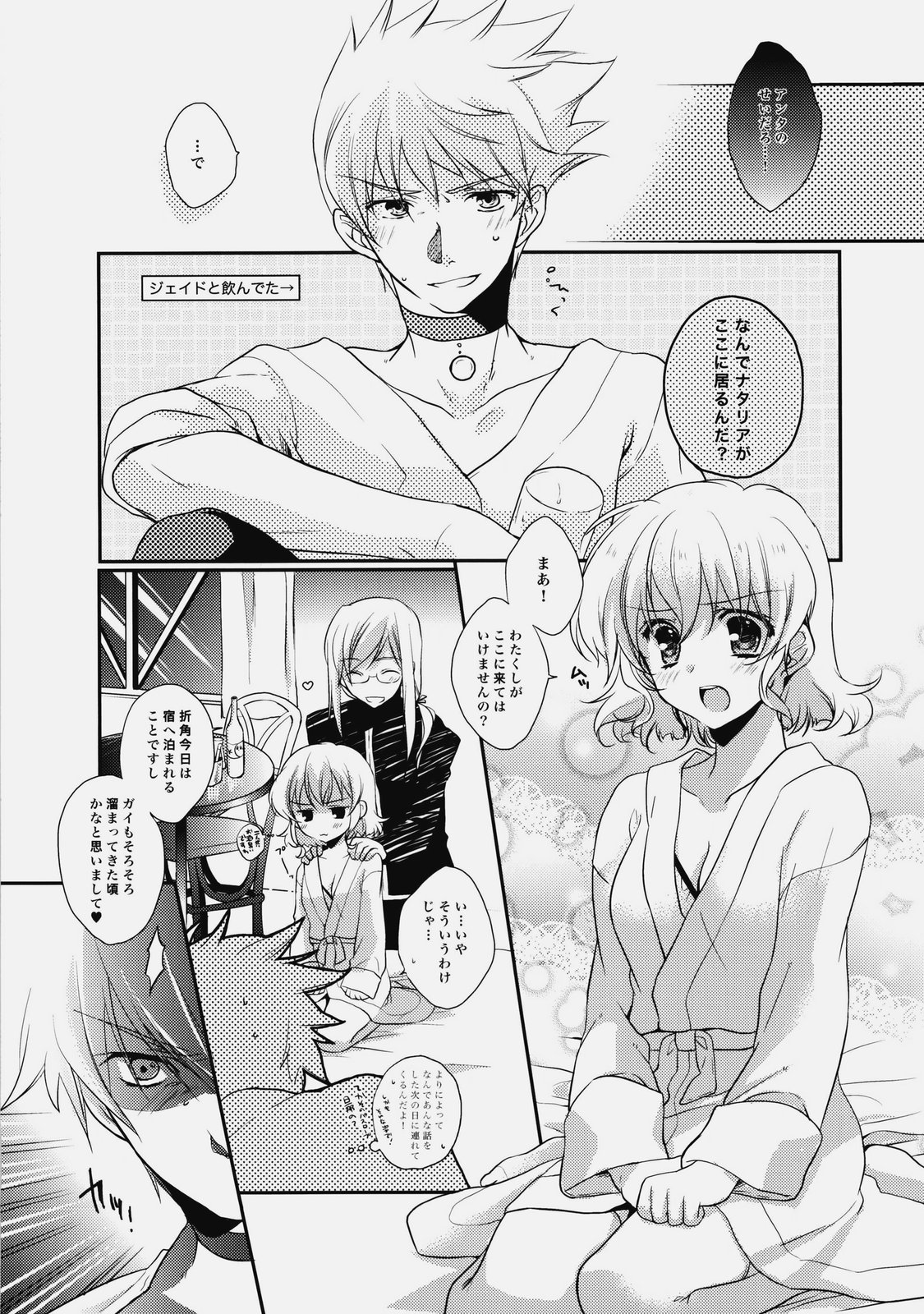 Imitation Re:play page 12 full