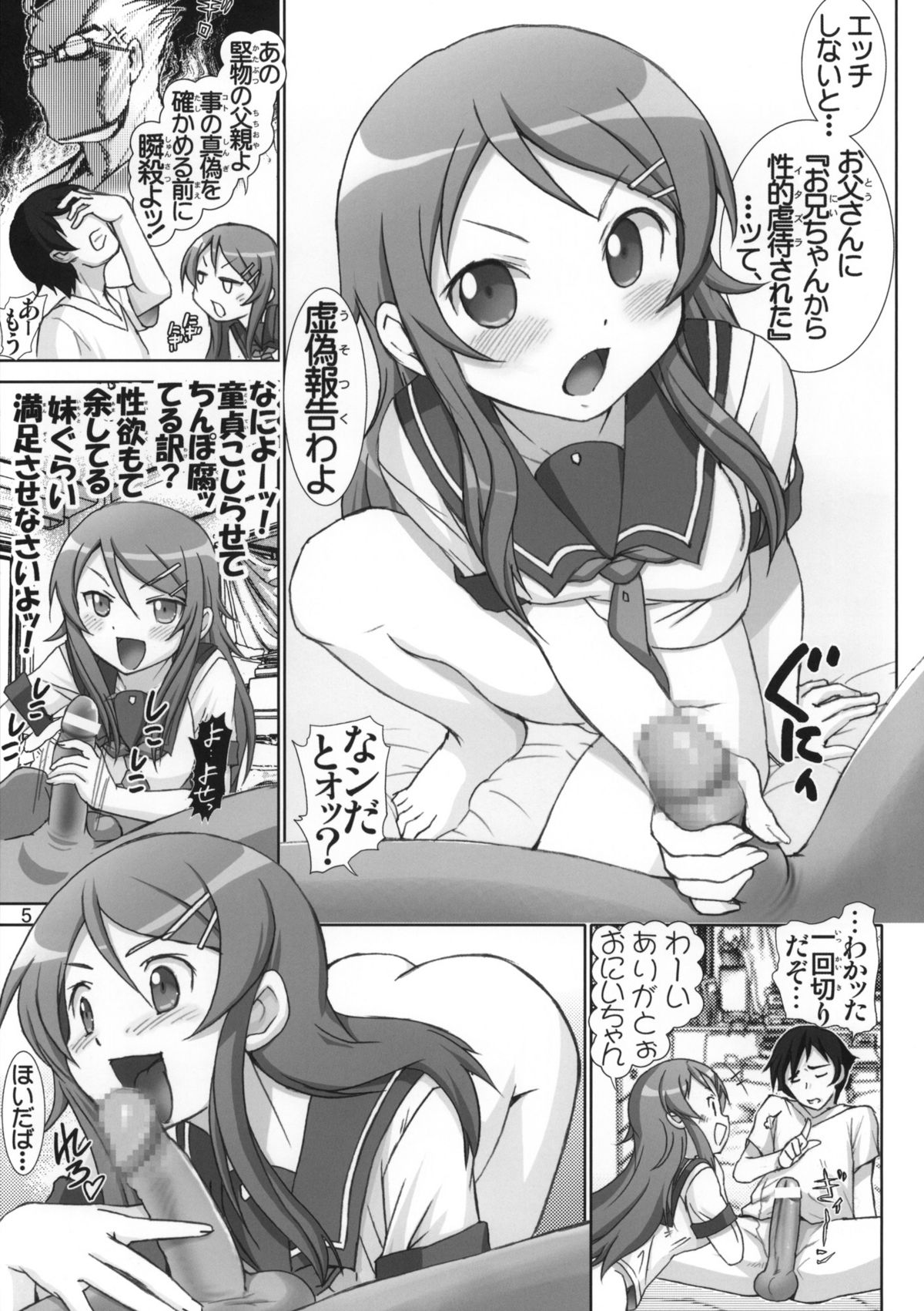 Oreimo Binetsu Tyuihou 1 page 4 full