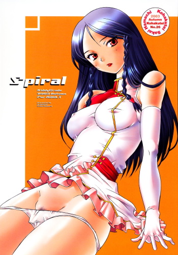 (CR34) [Kohakutei (Sakai Hamachi)] Spiral (Kiddy Grade) [English] cover