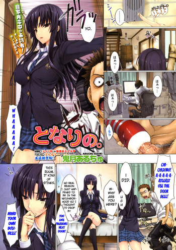 [Kizuki Aruchu] Tonari no. (COMIC HOTMiLK 2010-06) [English] cover