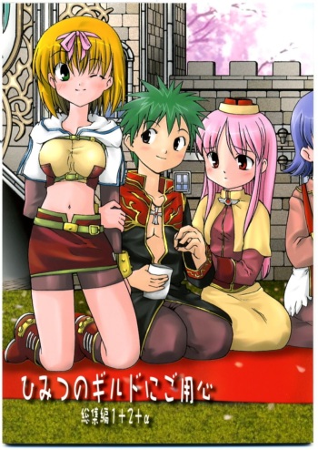 (SC23) [PARANOIA CAT (Fujiwara Shunichi)] Himitsu no Guild ni Goyoujin 1+2+α (Ragnarok Online) cover