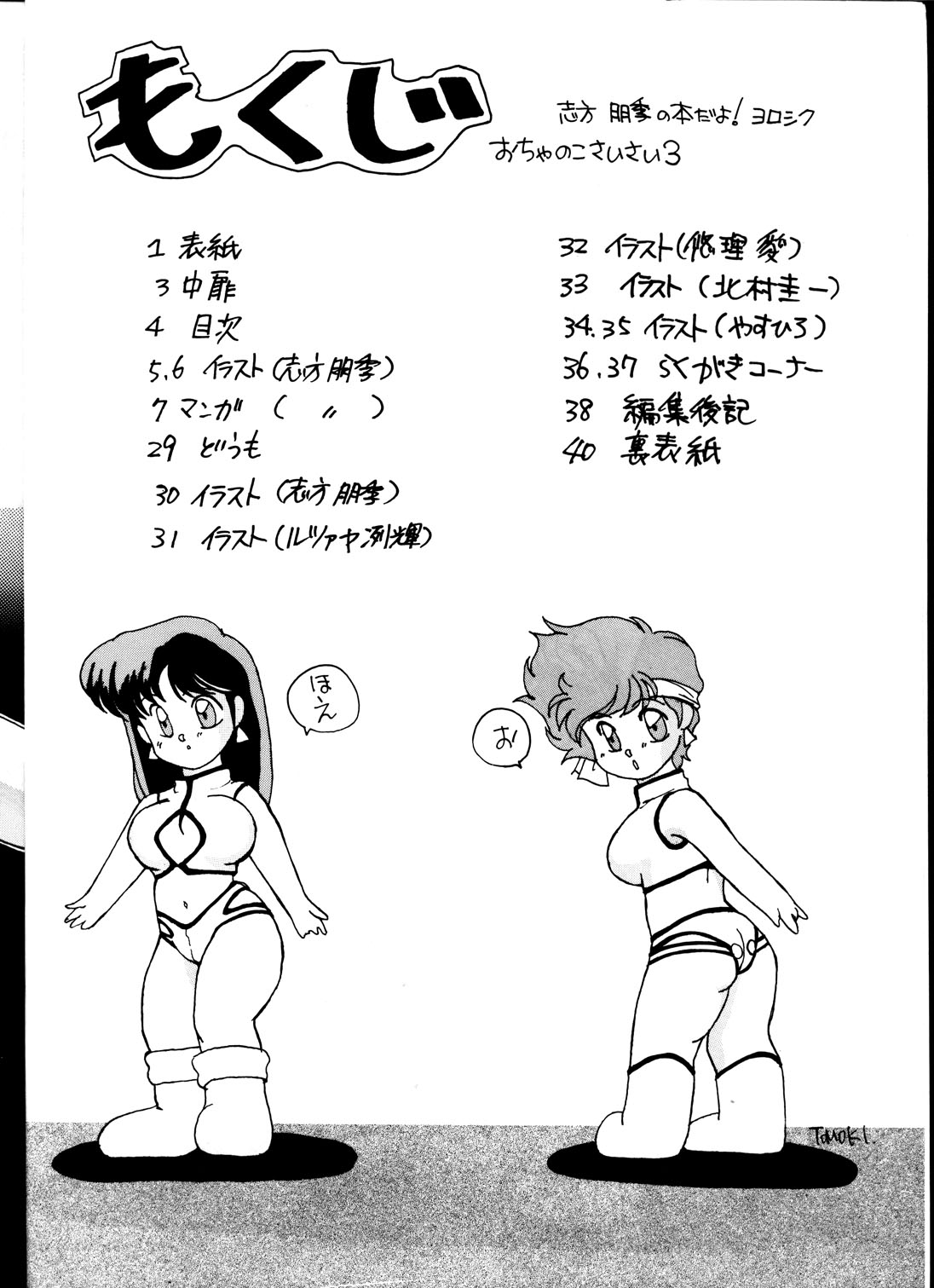 Ochanoko Saisai 3 page 4 full