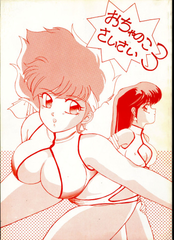 (C38) [St. Ochappa (Various)] Ochanoko Saisai 3 (Dirty Pair) cover